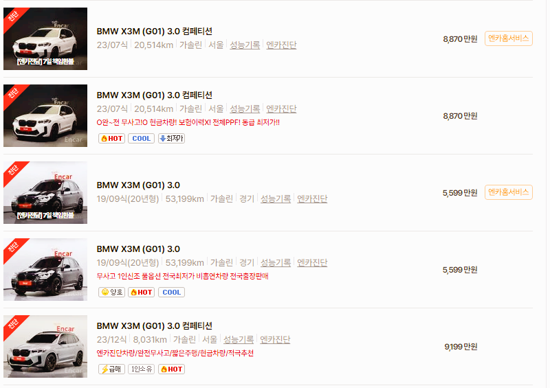 BMW X3M 중고차 가격 시세표 고속 시내 연비