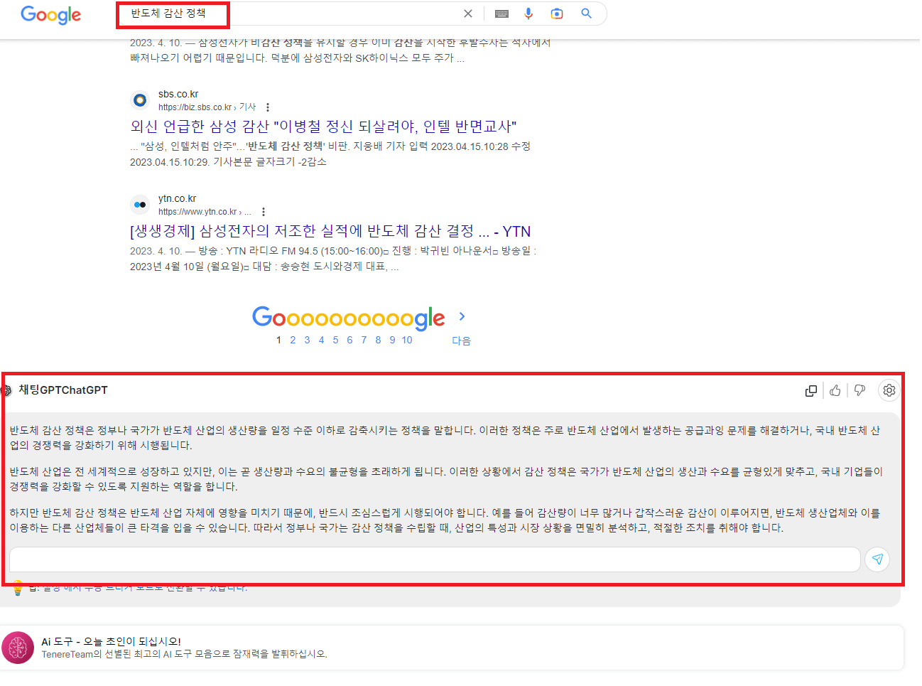 WebChatGPT인터넷 -Chatonai 사용 화면