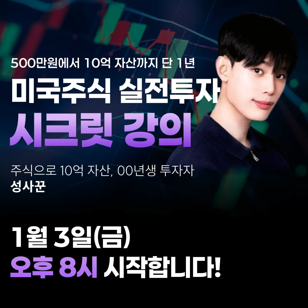 성사꾼의-시크릿-강의-포스터