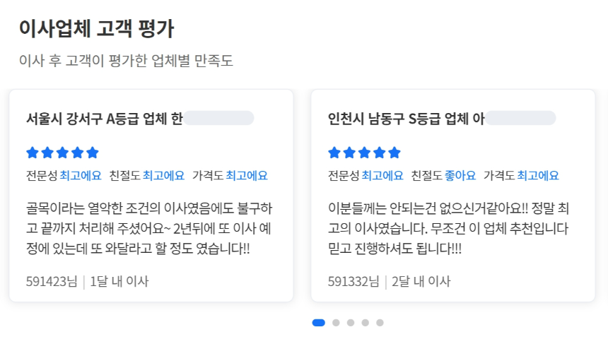이삿짐센터 가격비교 추천