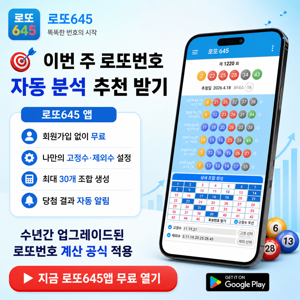 로또645 로또 번호 무료, 급상승 당첨번호 분석, 로또 당첨 번호 확인, 로또예상번호 추출