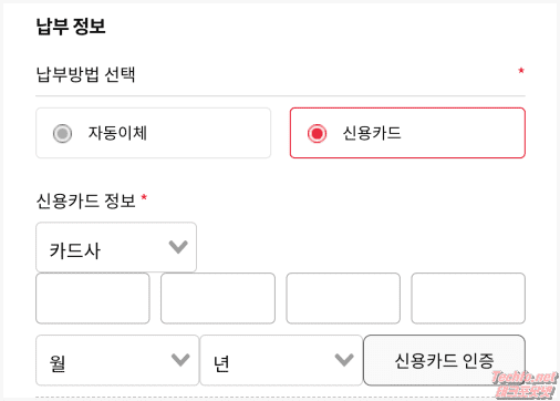 납부방법 및 카드정보 입력