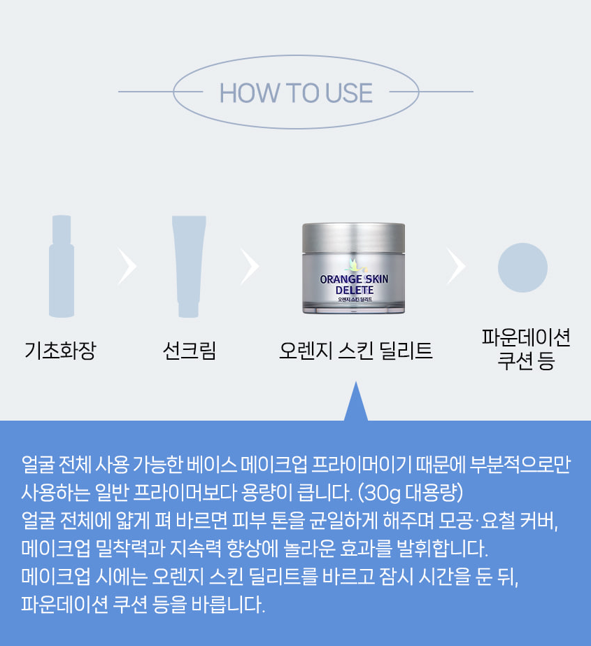 보나메두사 오렌지 스킨 딜리트 사용방법