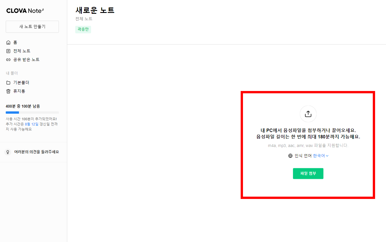 클로바노트 사용법