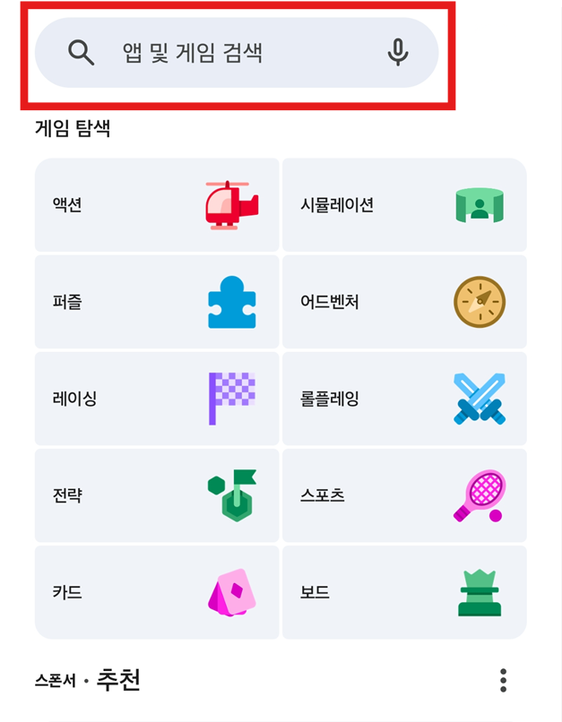 방법 3: 검색창에서 앱 찾기