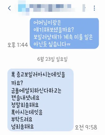 세입자가 연락이 안될 때 대처 요령_5