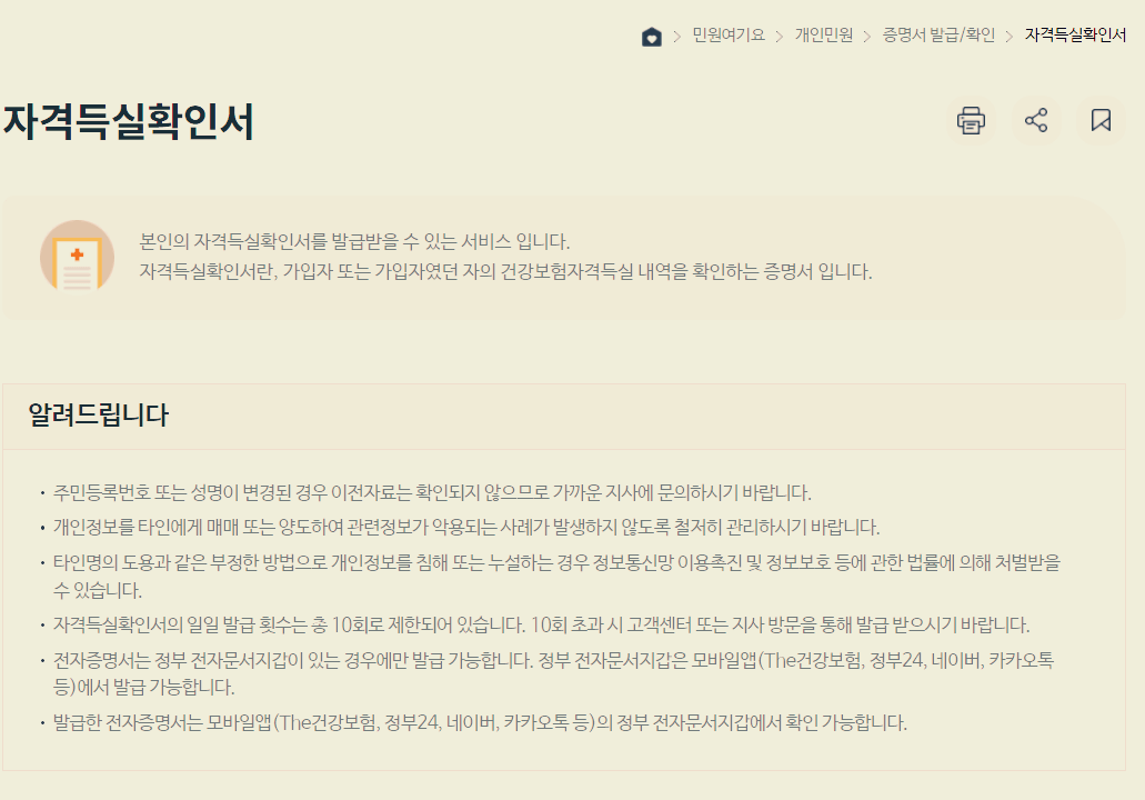 건강보험 자격득실확인서 인터넷 발급 받는 방법