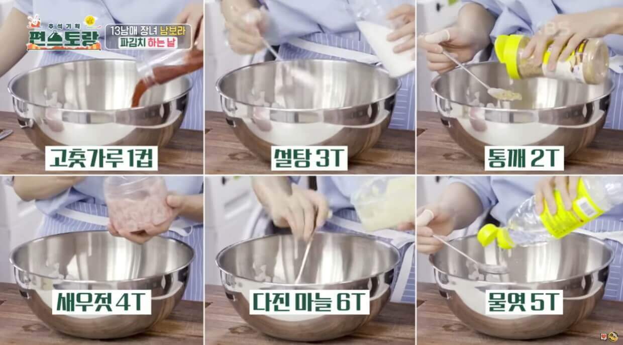새송이 파김치