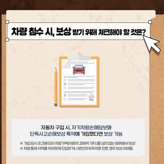 침수차 구별방법