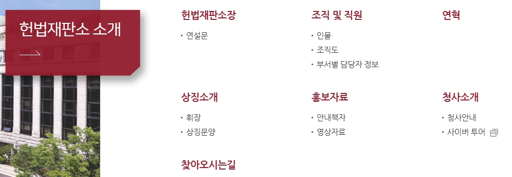 조직도 및 찾아오는 길이 안내된 소개 페이지