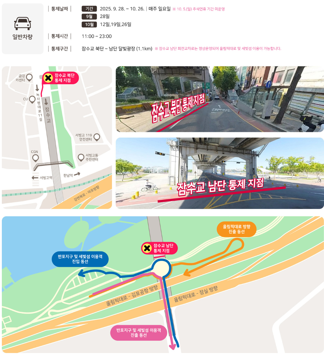 잠수교 뚜벅뚜벅 축제 2025 총정리 — 일정·프로그램·푸드트럭 꿀팁