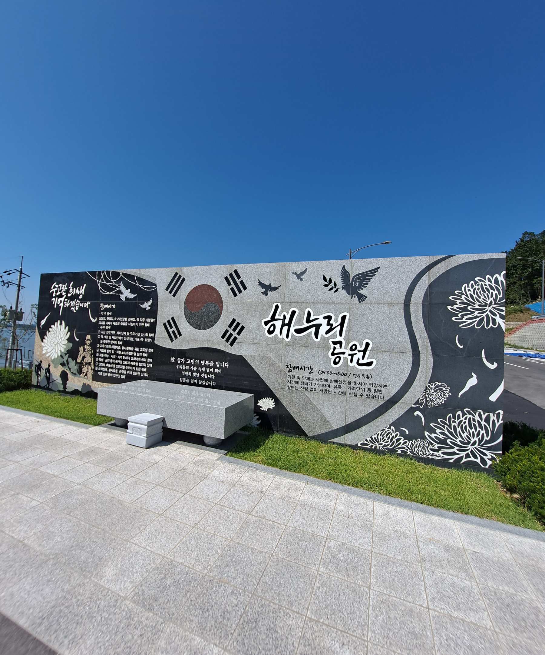 해누리공원 참배묘소