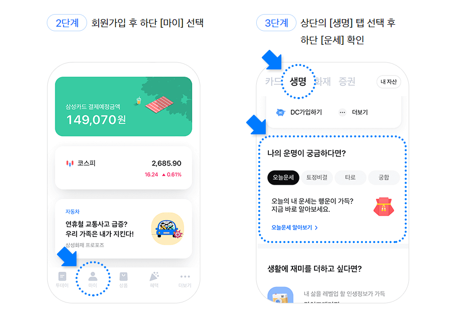 2025년 신년운세 무료보기