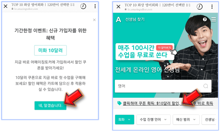 미화-10달러-쿠폰-클릭
