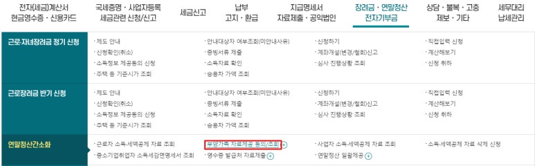 연말정산 근로소득 종합소득세 신고 방법