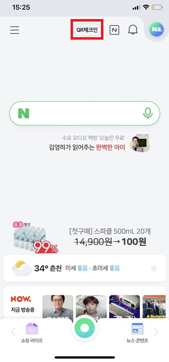 네이버 백신접종 인증 QR코드 발급방법