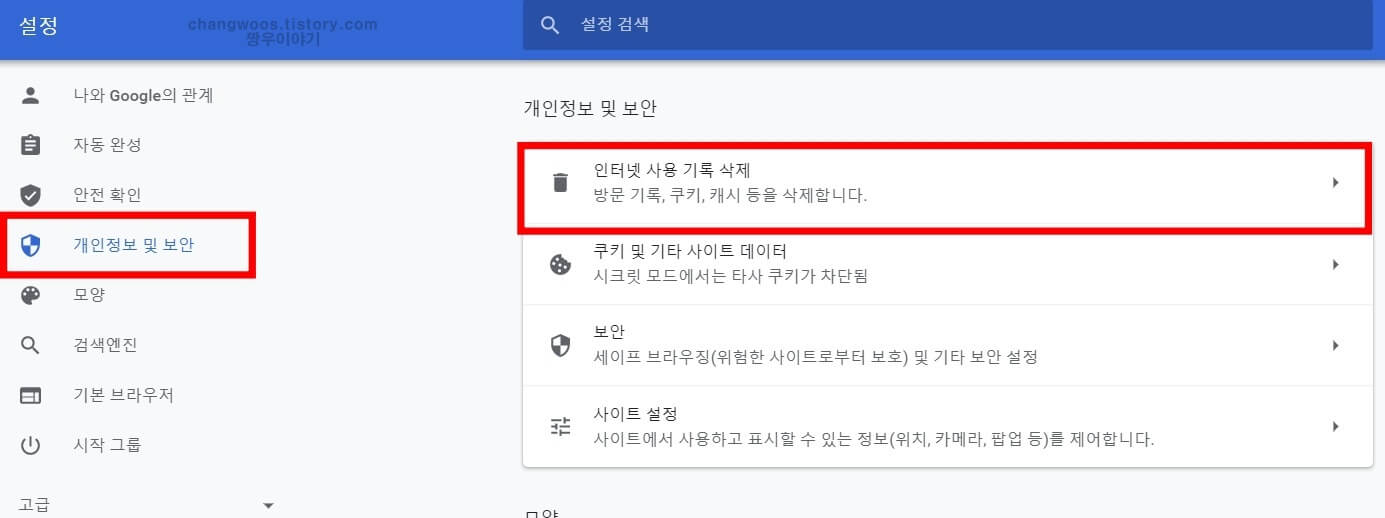인터넷 사용기록 삭제 목록