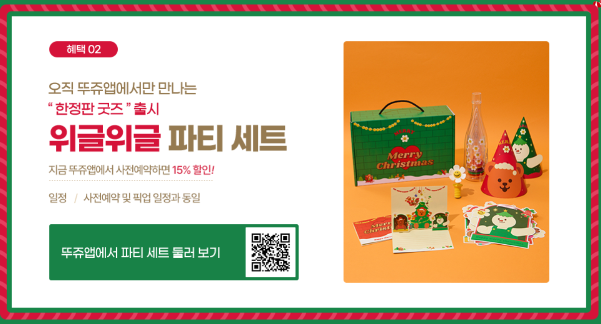 2023 뚜레쥬르 크리스마스 케이크 사전 예약 할인