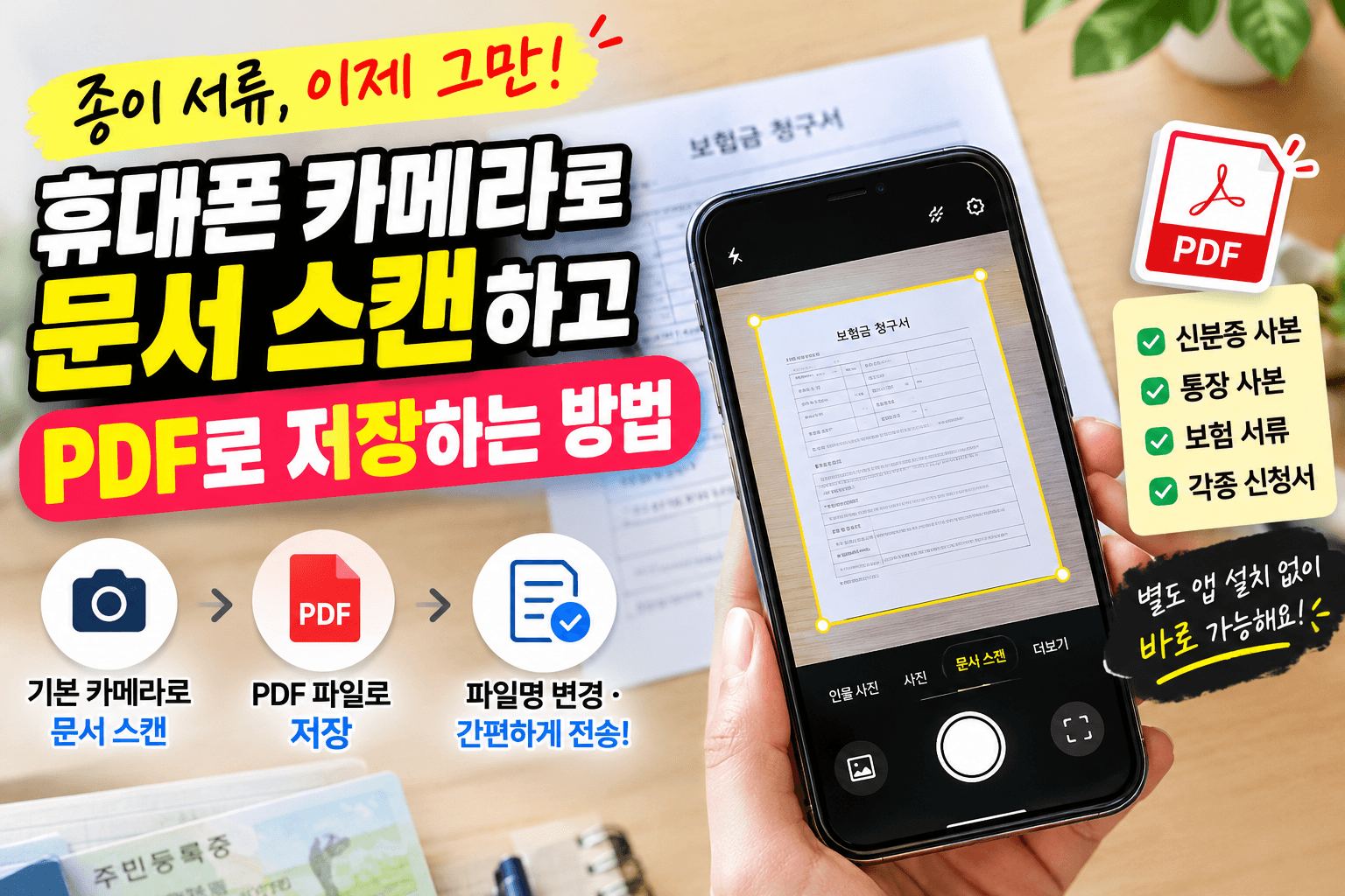 휴대폰 문서 스캔