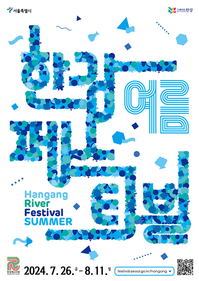 한강여름페스티벌