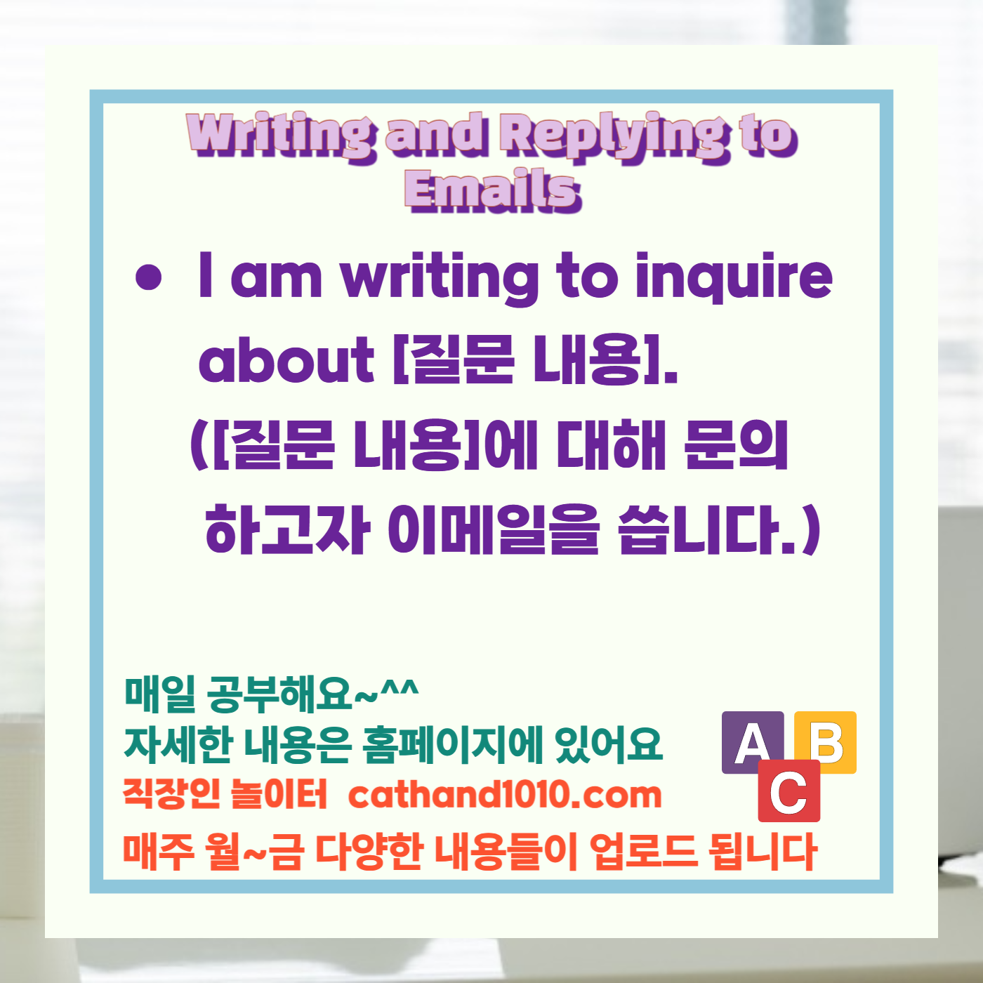 비즈니스영어, 직장영어, 업무이메일