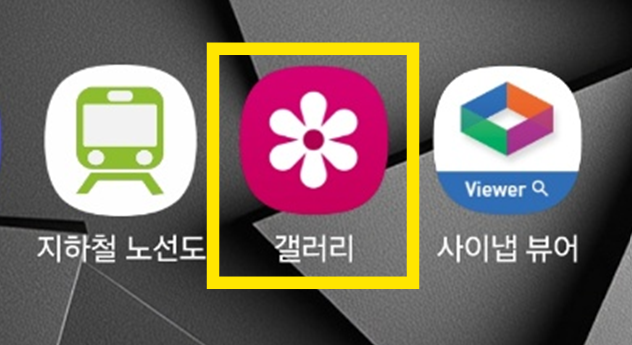 콜라주 만드는 방법 – 갤러리 편집 사진 속 사진 넣기 (갤럭시 스마트폰)