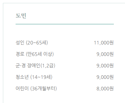 제주 허브동산 별빛놀이 입장료 및 운영 시간 안내