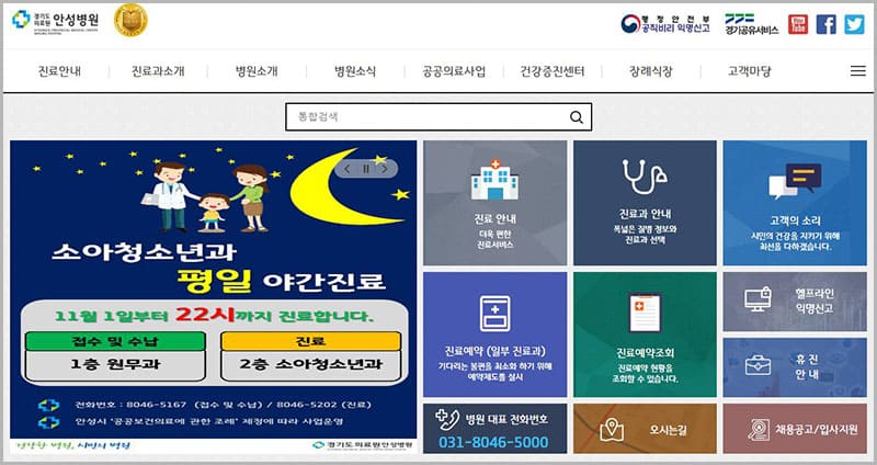 경기도의료원 안성병원 진료 예약 및 주요 정보 안내