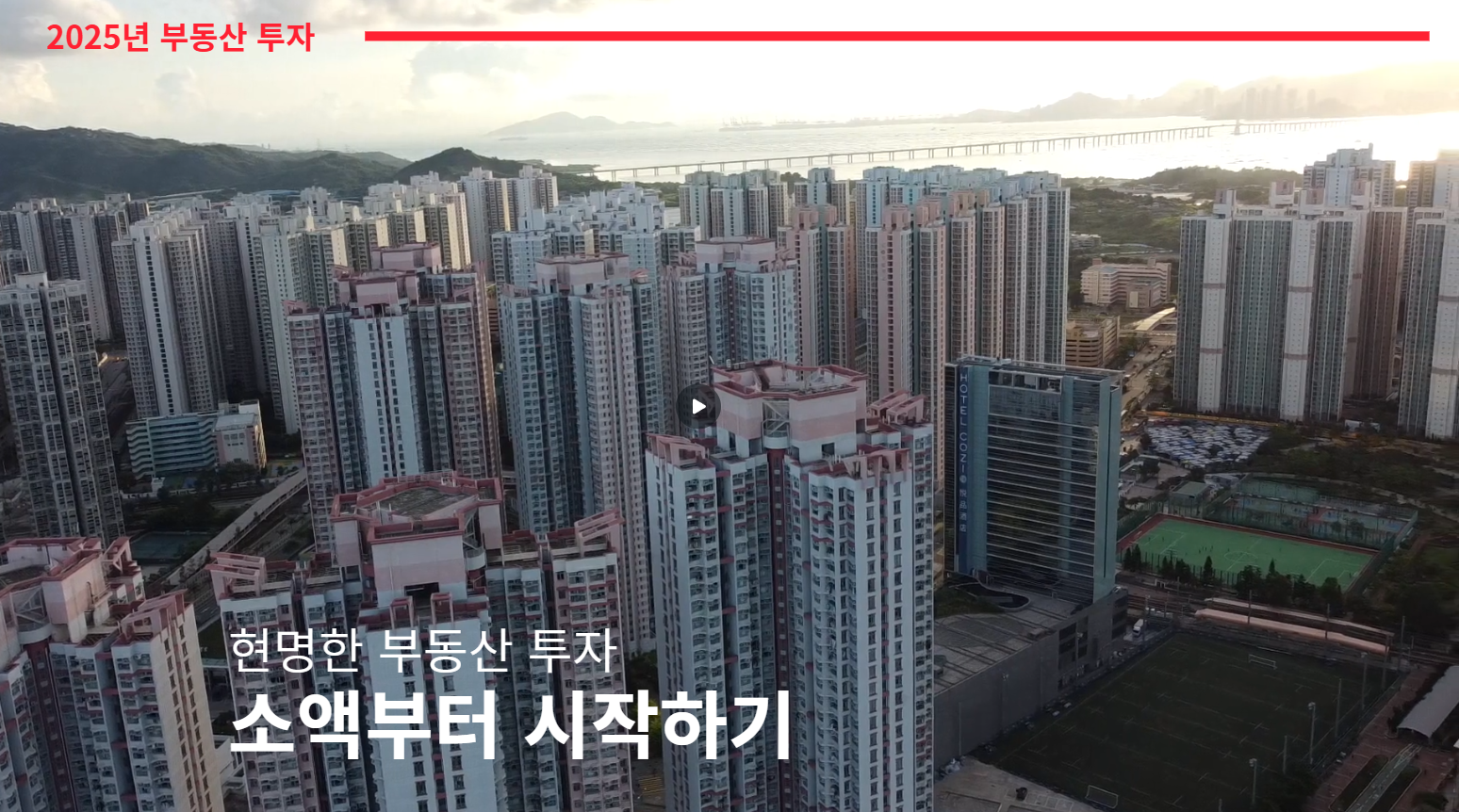 2025년 부동산 투자 가이드