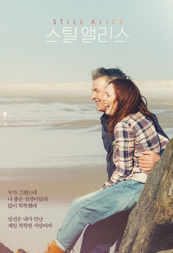 영화 스틸 앨리스