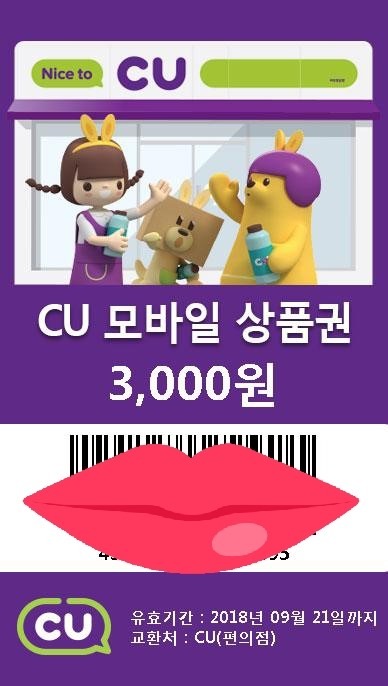 CU 편의점