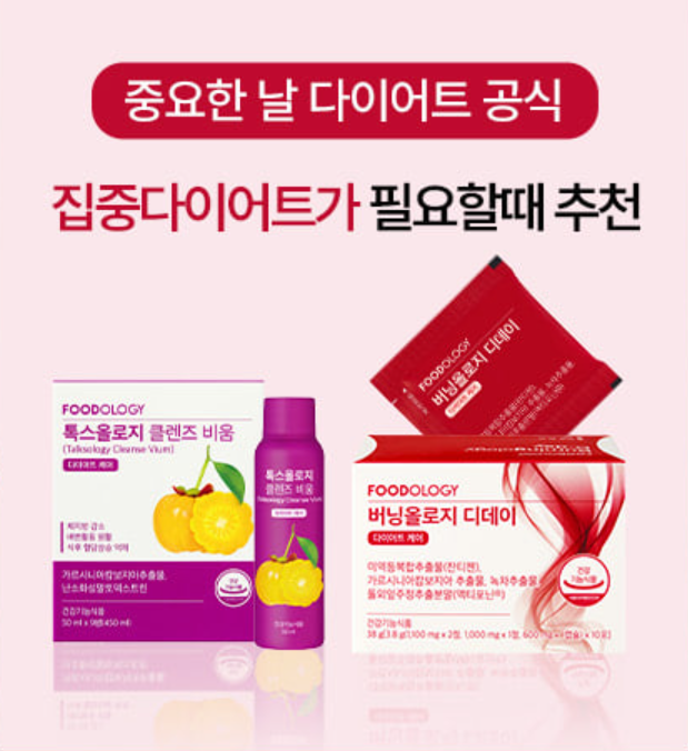 신봉선 다이어트 2주 세트