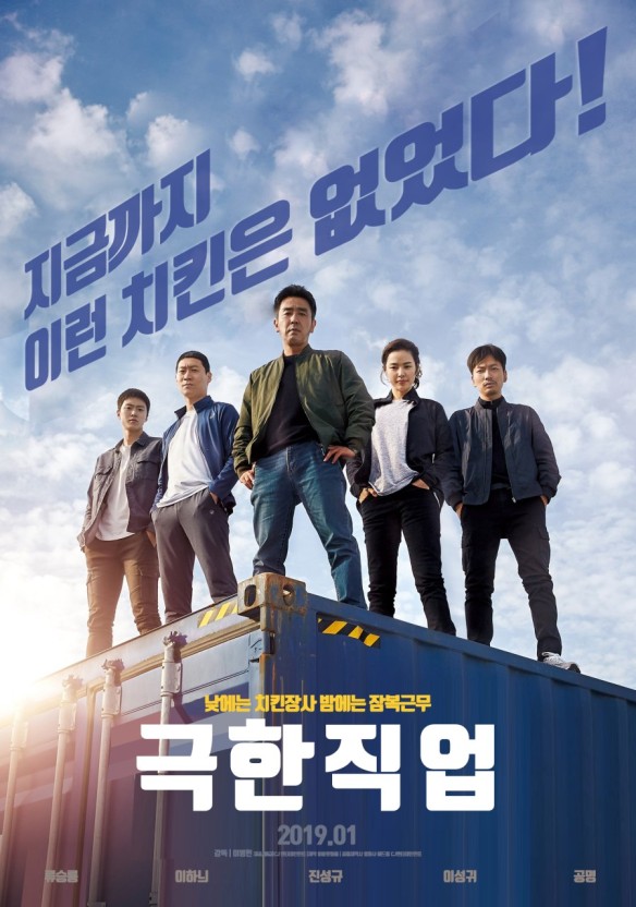 극한직업 포스터