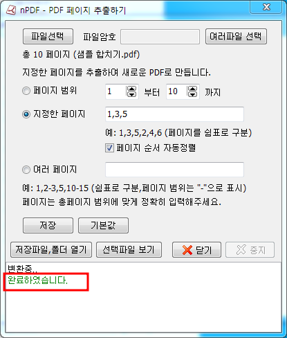 nPDF 사용법- 페이지추출