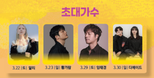 초대가수