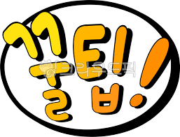 꿀팁