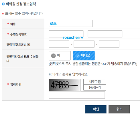 비회원신청화면
