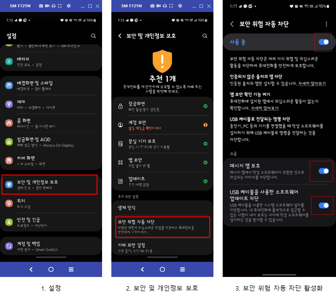 보안 위험 자동 차단