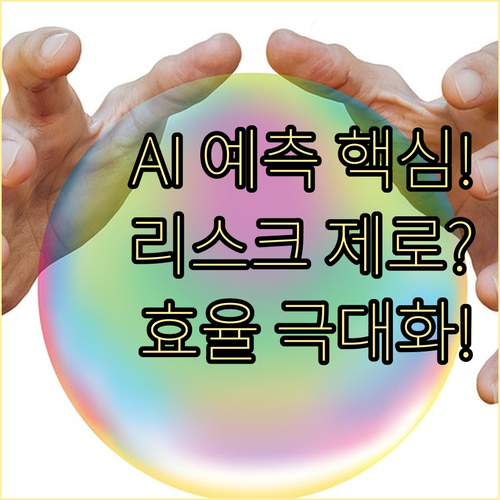 운영 리스크 제거와 효율성 극대화, ..