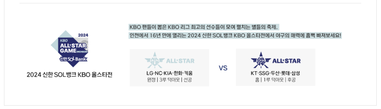 KBO올스타전