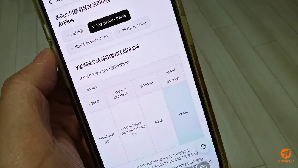 만19세~만 34세 Y덤에게는 공유데이터 2배 혜택이 제공됩니다.
