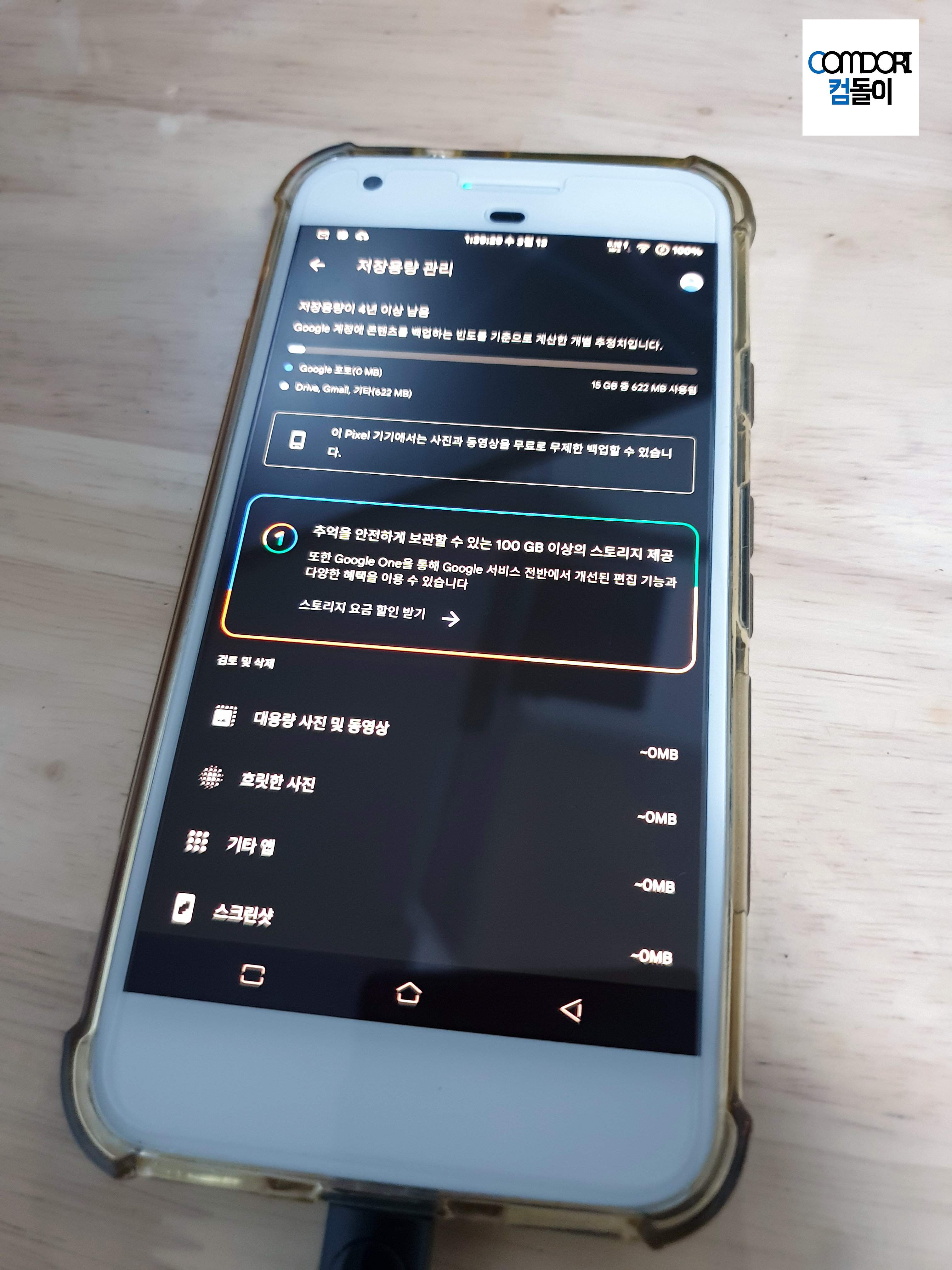 구글 픽셀1 넥서스S1 Pixel1