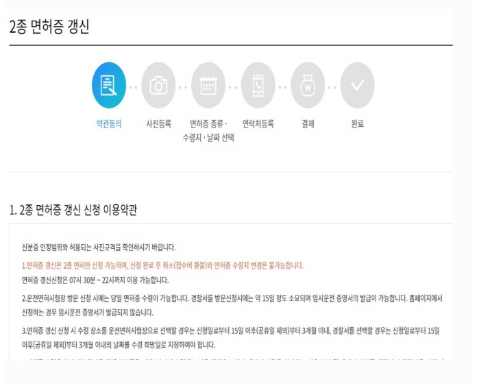 2종 운전면허 갱신 인터넷 신청방법 갱신연기