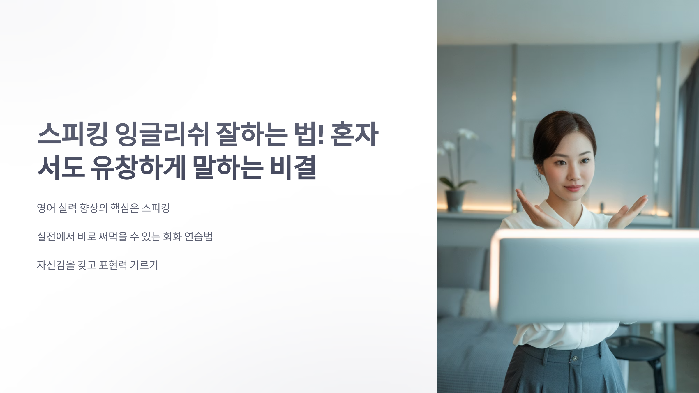 참조-스피킹-잉글리쉬-1