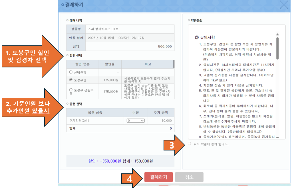 도봉 자연힐링 가족캠핑장 예약 방법