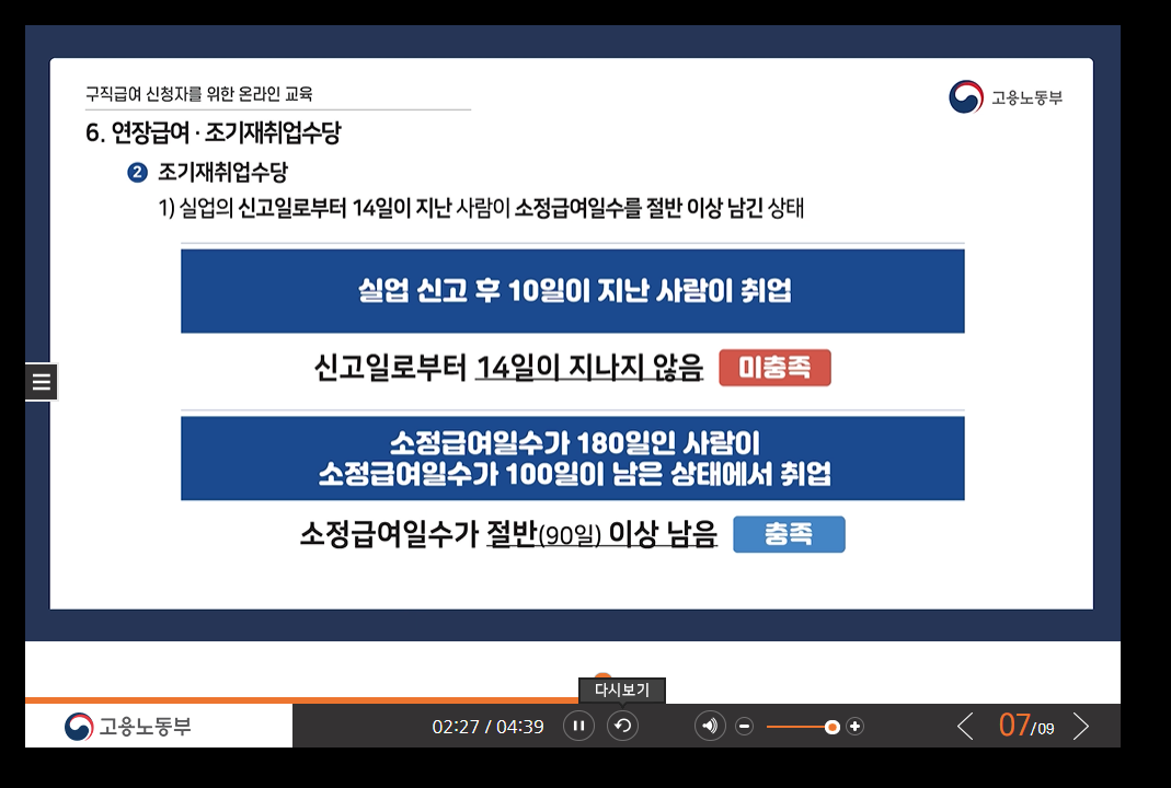 조기재취업수당 FAQ 1