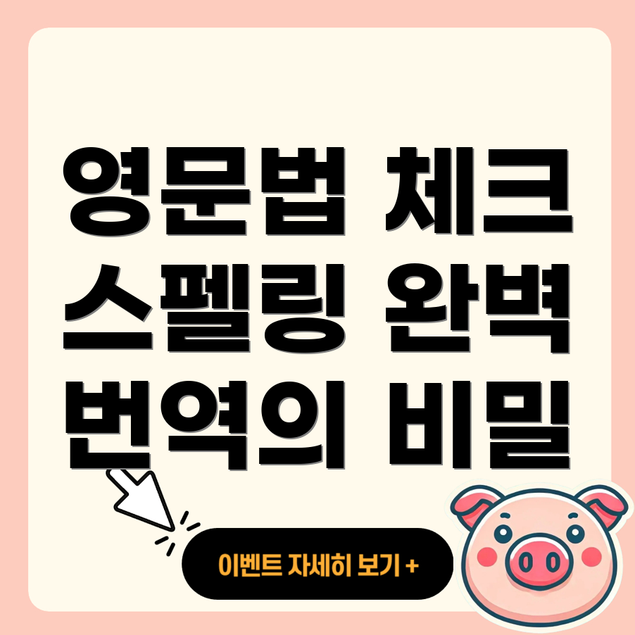 영문법 검사기