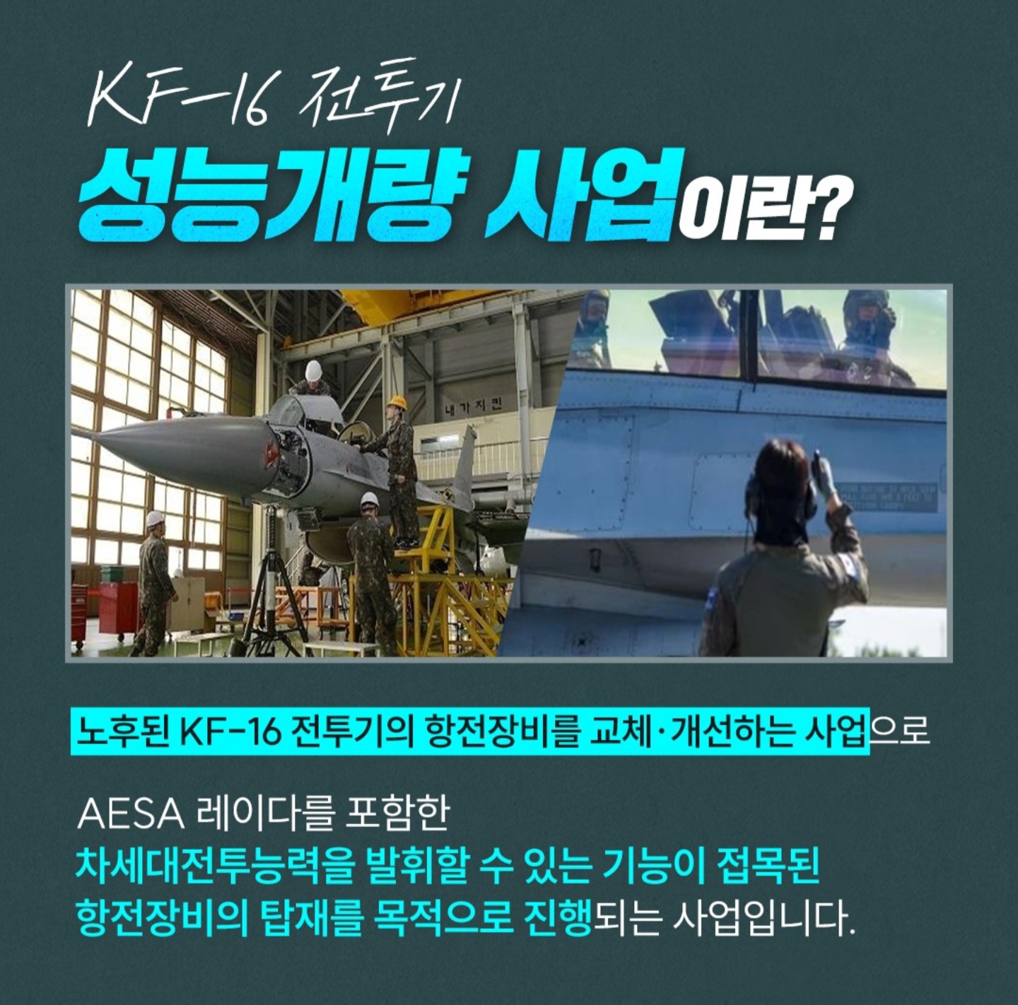 방사청-KF-16-성능개량-리플렛-4