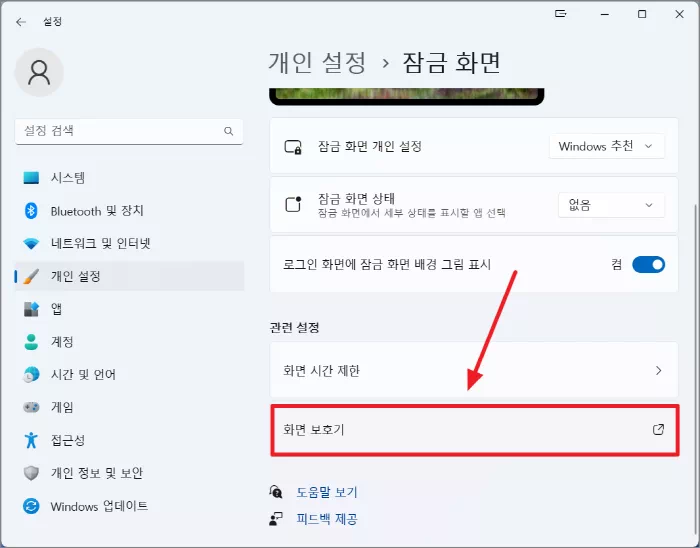 화면 보호기