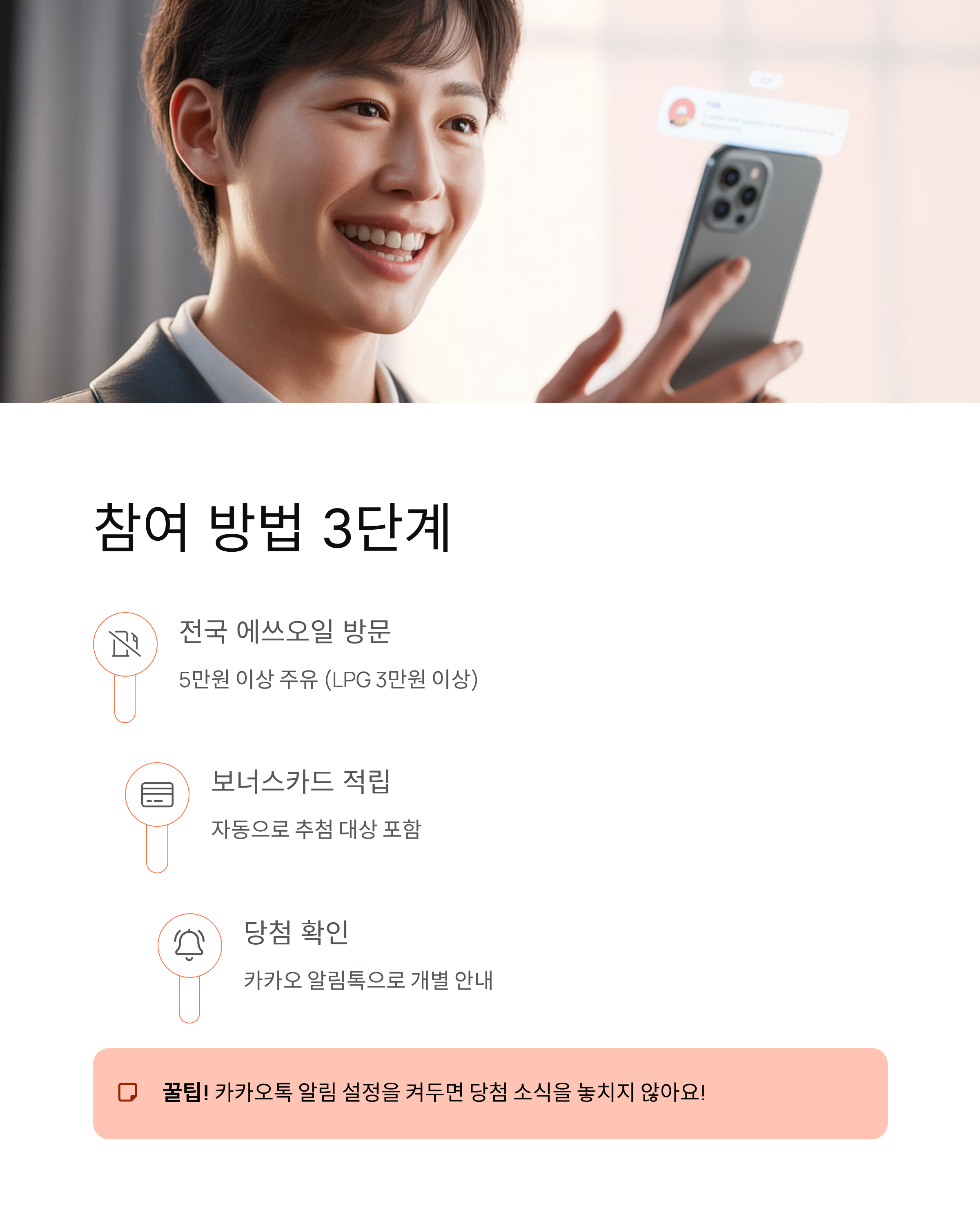 S-OIL 대규모 경품행사 - 49만명 주유쿠폰·참여방법 총정리! 🎁